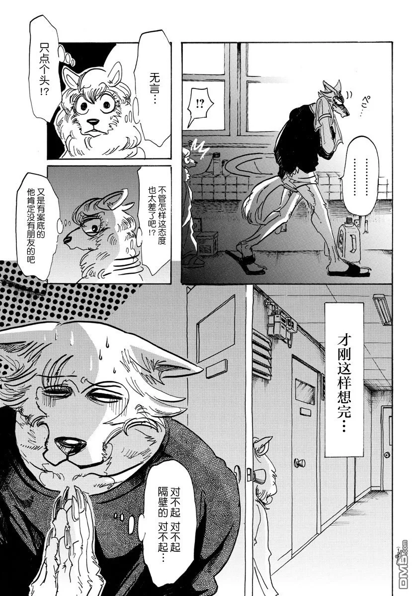 《BEASTARS》漫画最新章节 第101话 免费下拉式在线观看章节第【5】张图片