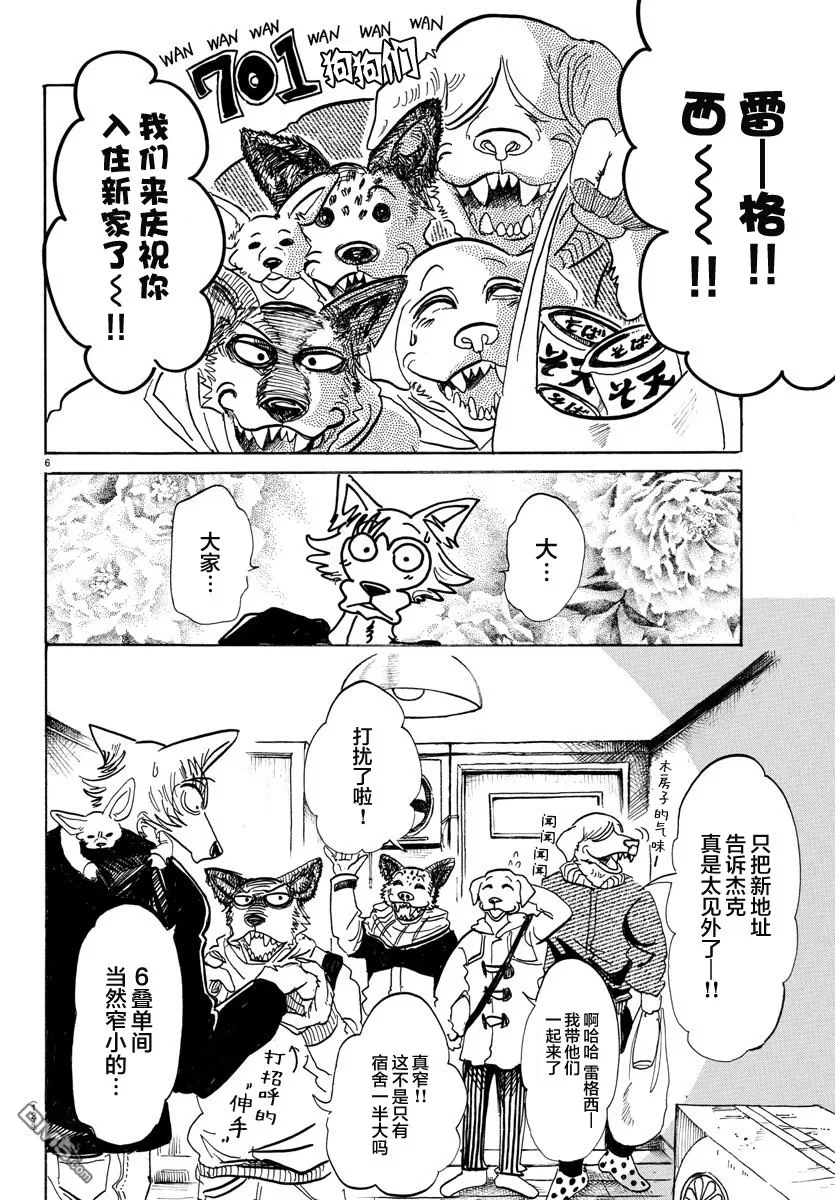 《BEASTARS》漫画最新章节 第101话 免费下拉式在线观看章节第【6】张图片