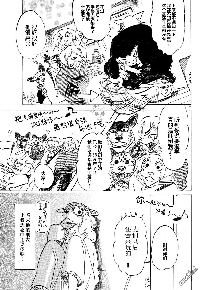 《BEASTARS》漫画最新章节 第101话 免费下拉式在线观看章节第【7】张图片