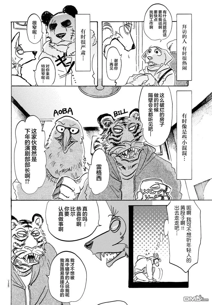 《BEASTARS》漫画最新章节 第101话 免费下拉式在线观看章节第【8】张图片