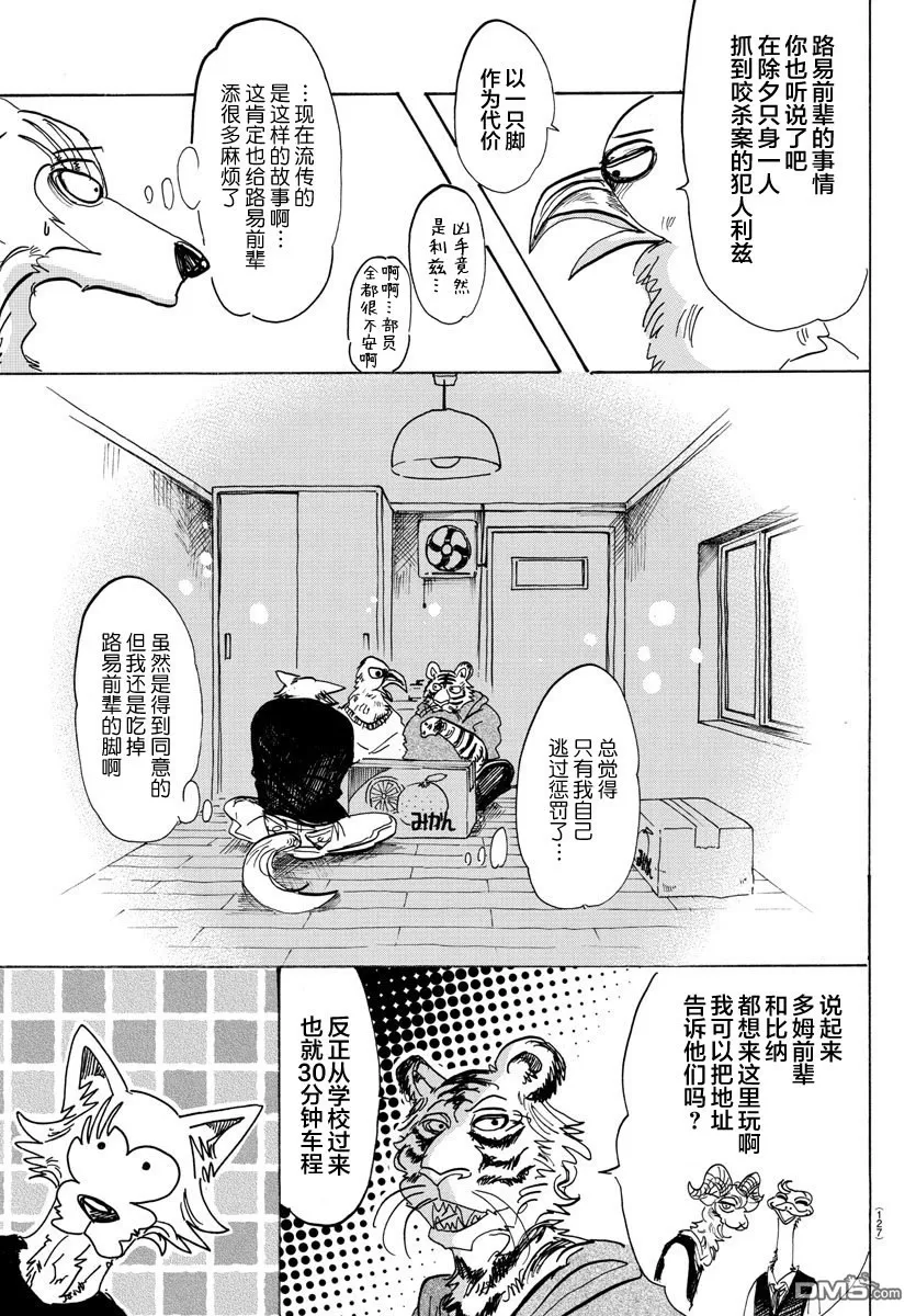 《BEASTARS》漫画最新章节 第101话 免费下拉式在线观看章节第【9】张图片