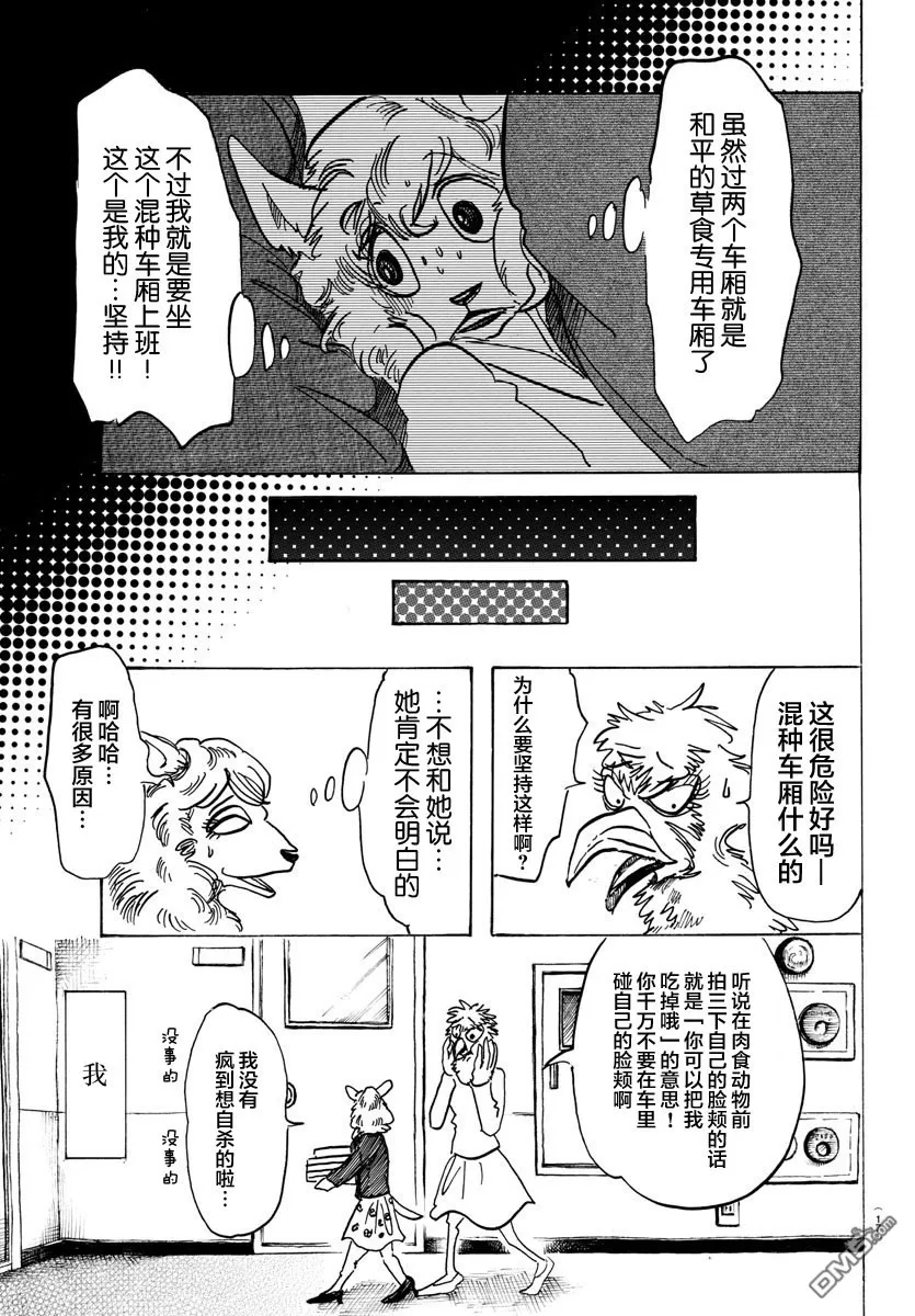 《BEASTARS》漫画最新章节 第100话 免费下拉式在线观看章节第【4】张图片