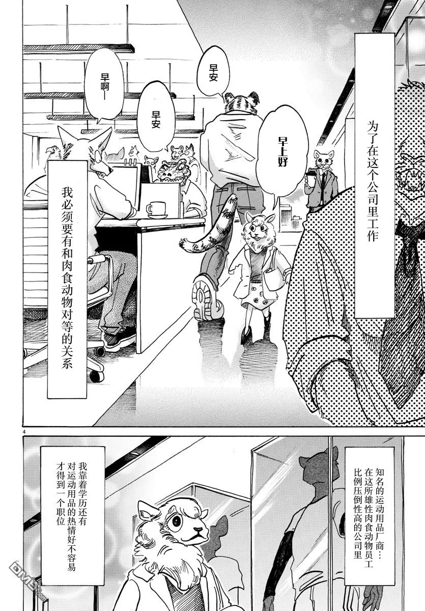 《BEASTARS》漫画最新章节 第100话 免费下拉式在线观看章节第【5】张图片