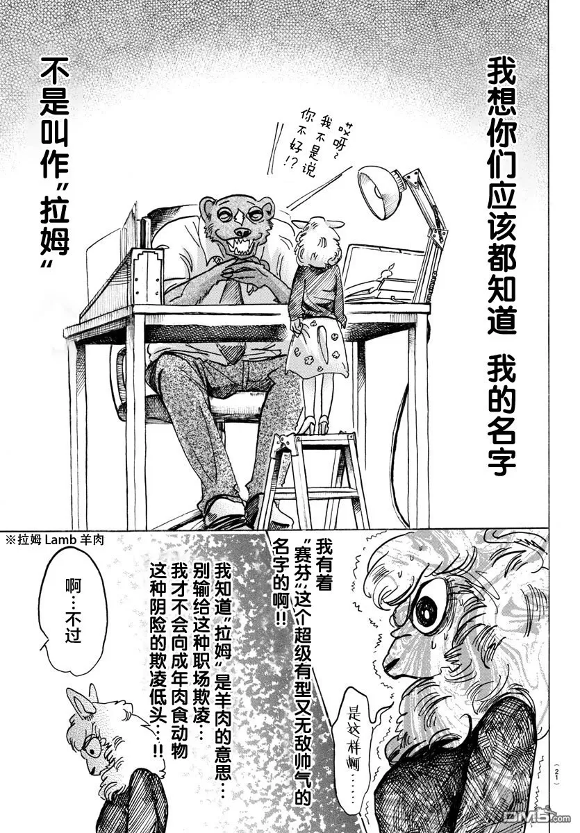 《BEASTARS》漫画最新章节 第100话 免费下拉式在线观看章节第【8】张图片