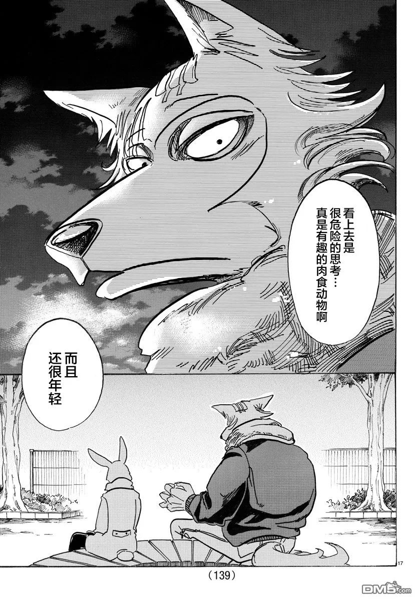 《BEASTARS》漫画最新章节 第99话 免费下拉式在线观看章节第【17】张图片