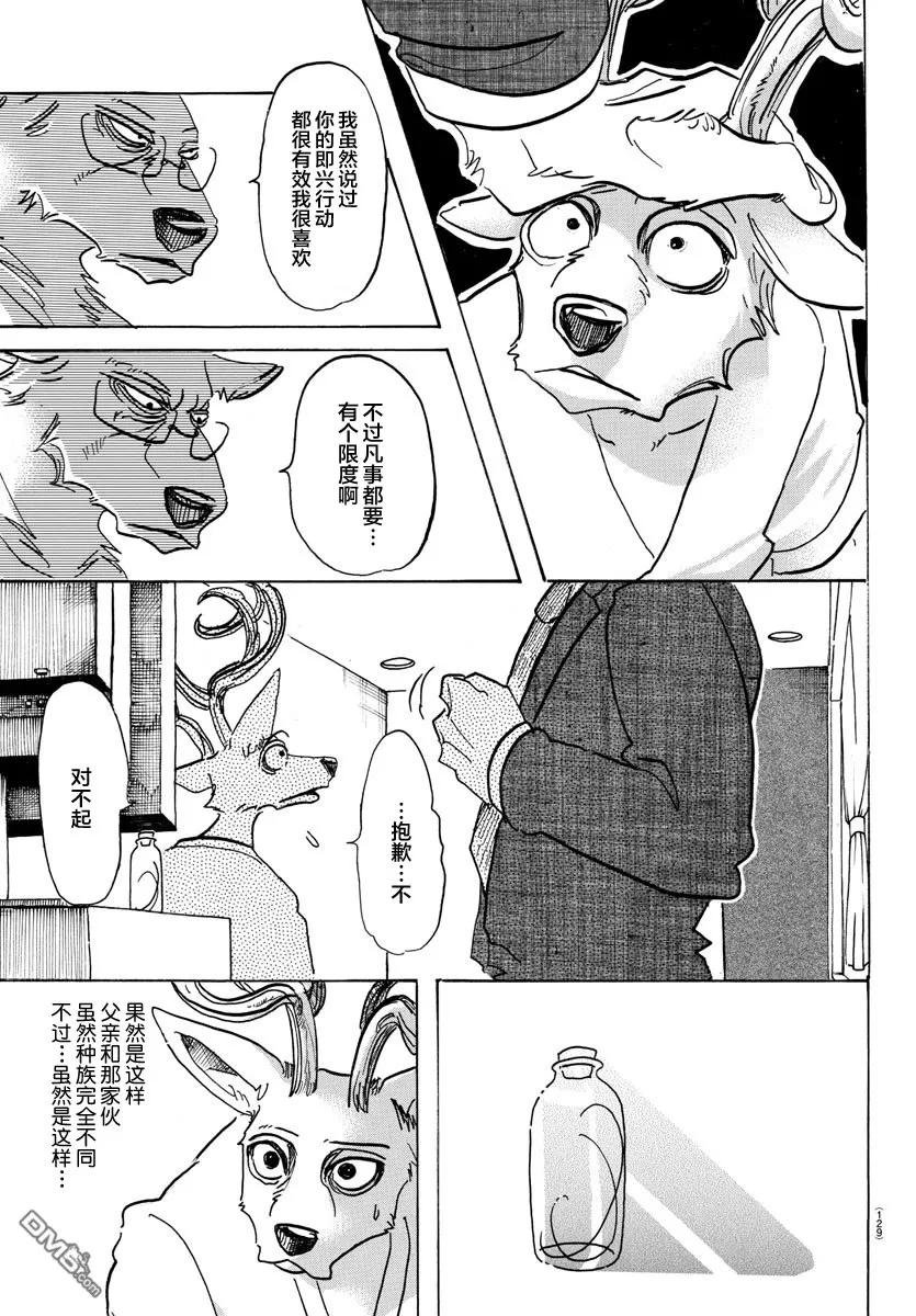 《BEASTARS》漫画最新章节 第99话 免费下拉式在线观看章节第【7】张图片