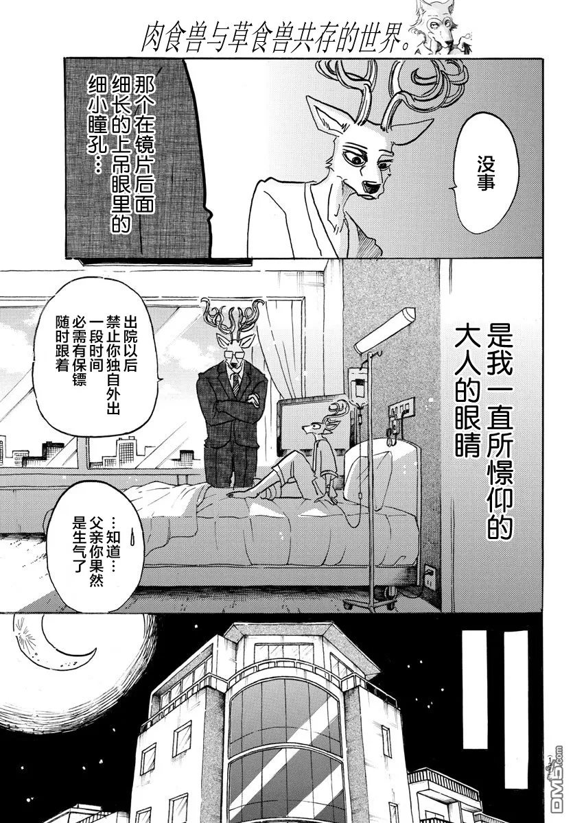 《BEASTARS》漫画最新章节 第99话 免费下拉式在线观看章节第【9】张图片