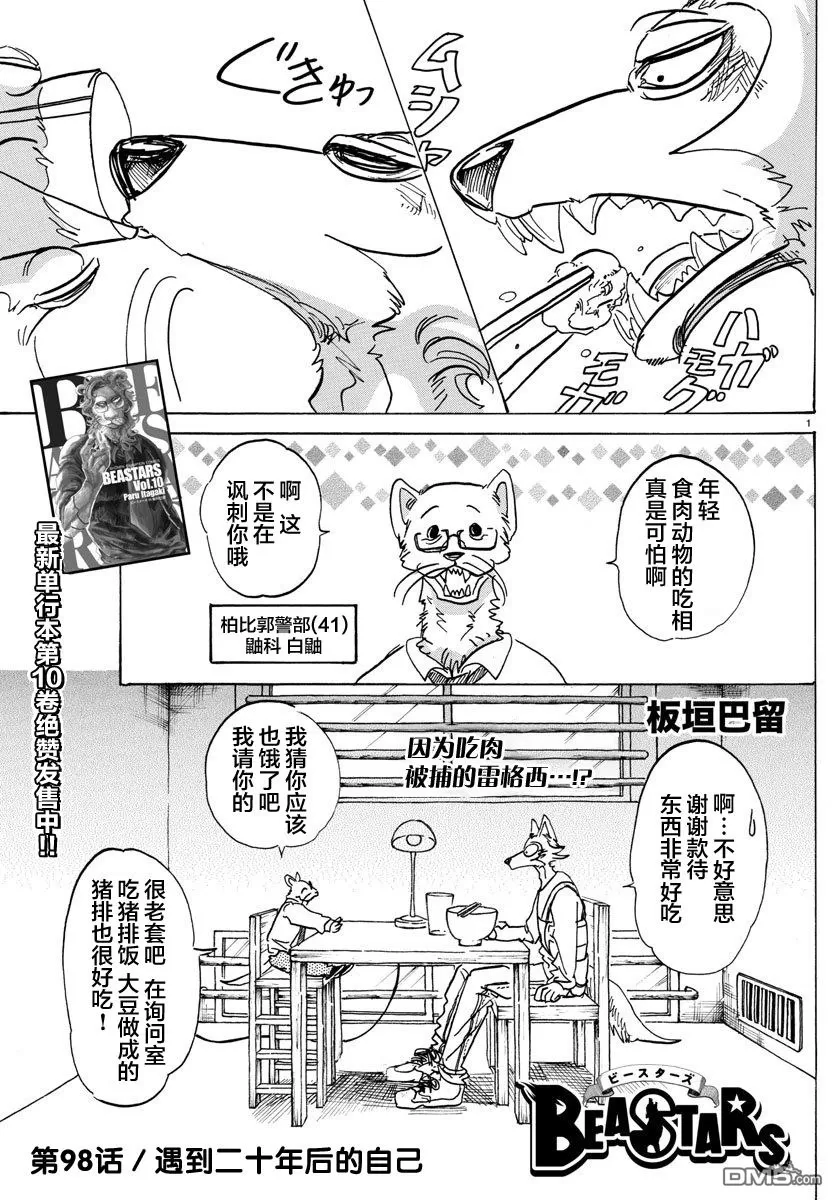 《BEASTARS》漫画最新章节 第98话 免费下拉式在线观看章节第【1】张图片