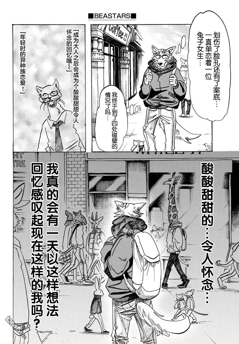 《BEASTARS》漫画最新章节 第98话 免费下拉式在线观看章节第【10】张图片