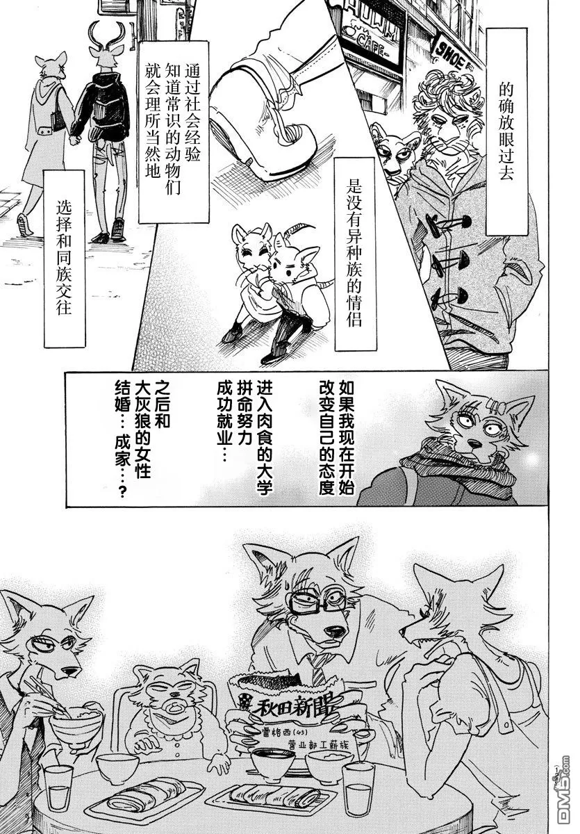 《BEASTARS》漫画最新章节 第98话 免费下拉式在线观看章节第【11】张图片