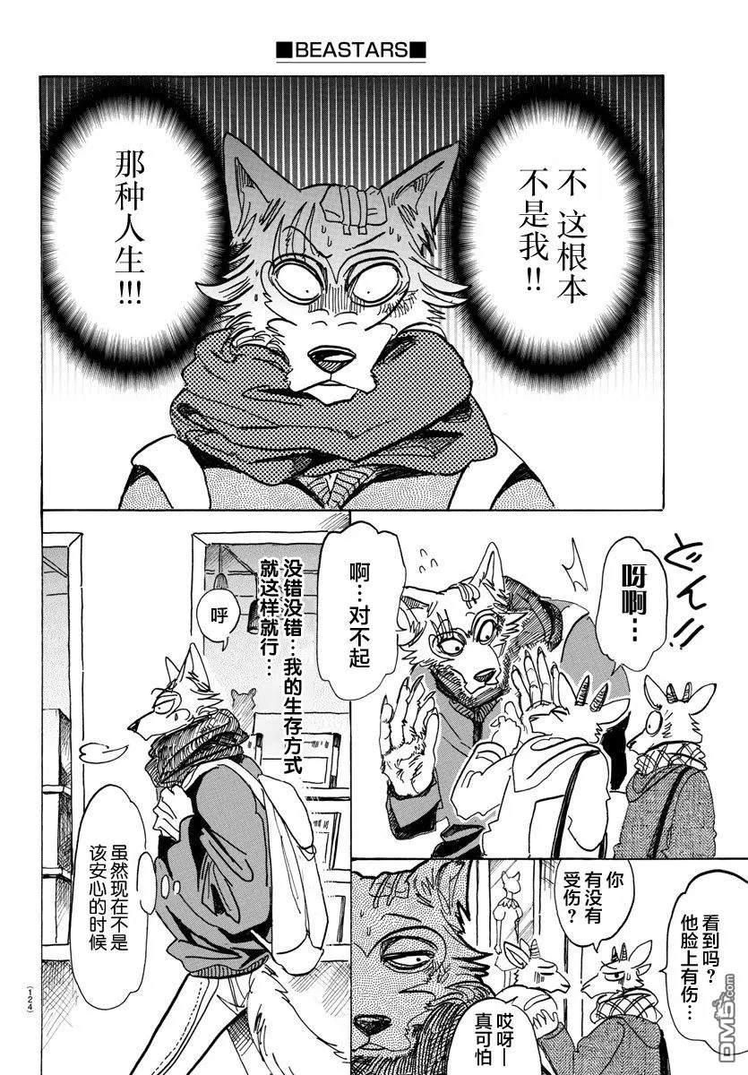 《BEASTARS》漫画最新章节 第98话 免费下拉式在线观看章节第【12】张图片