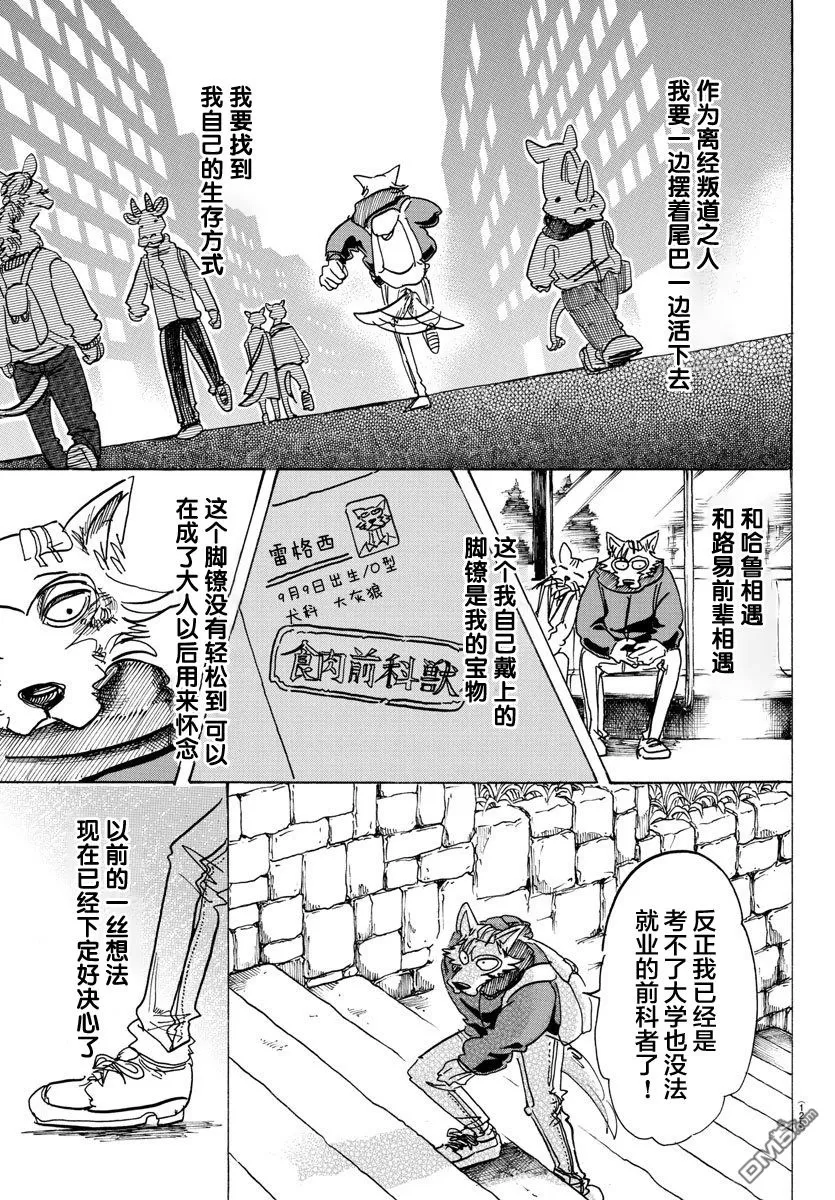 《BEASTARS》漫画最新章节 第98话 免费下拉式在线观看章节第【13】张图片