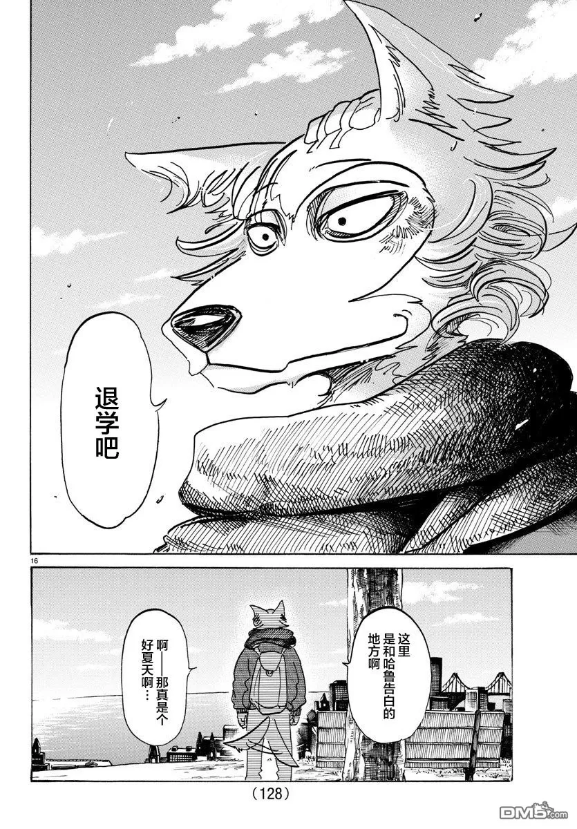 《BEASTARS》漫画最新章节 第98话 免费下拉式在线观看章节第【15】张图片