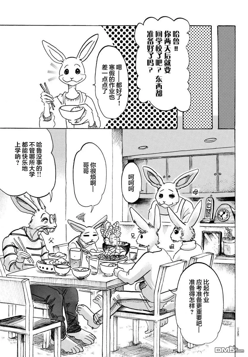 《BEASTARS》漫画最新章节 第98话 免费下拉式在线观看章节第【16】张图片