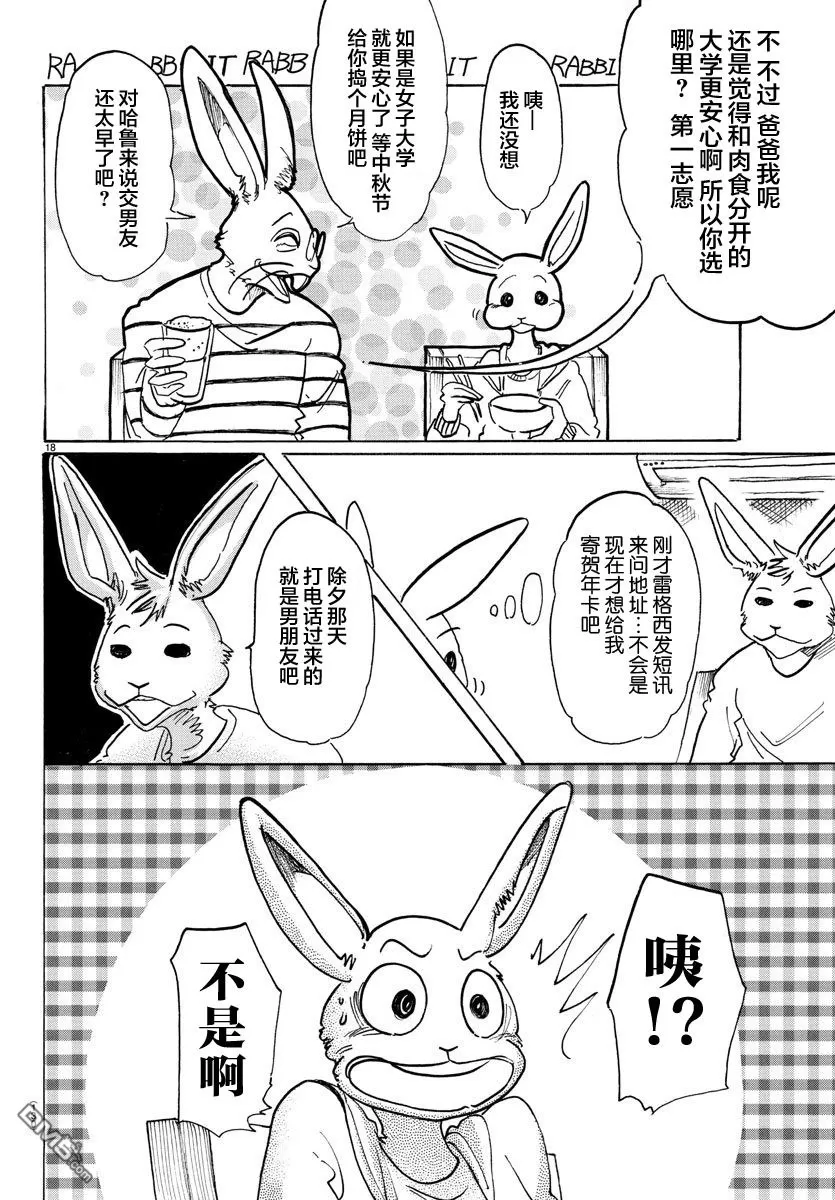 《BEASTARS》漫画最新章节 第98话 免费下拉式在线观看章节第【17】张图片