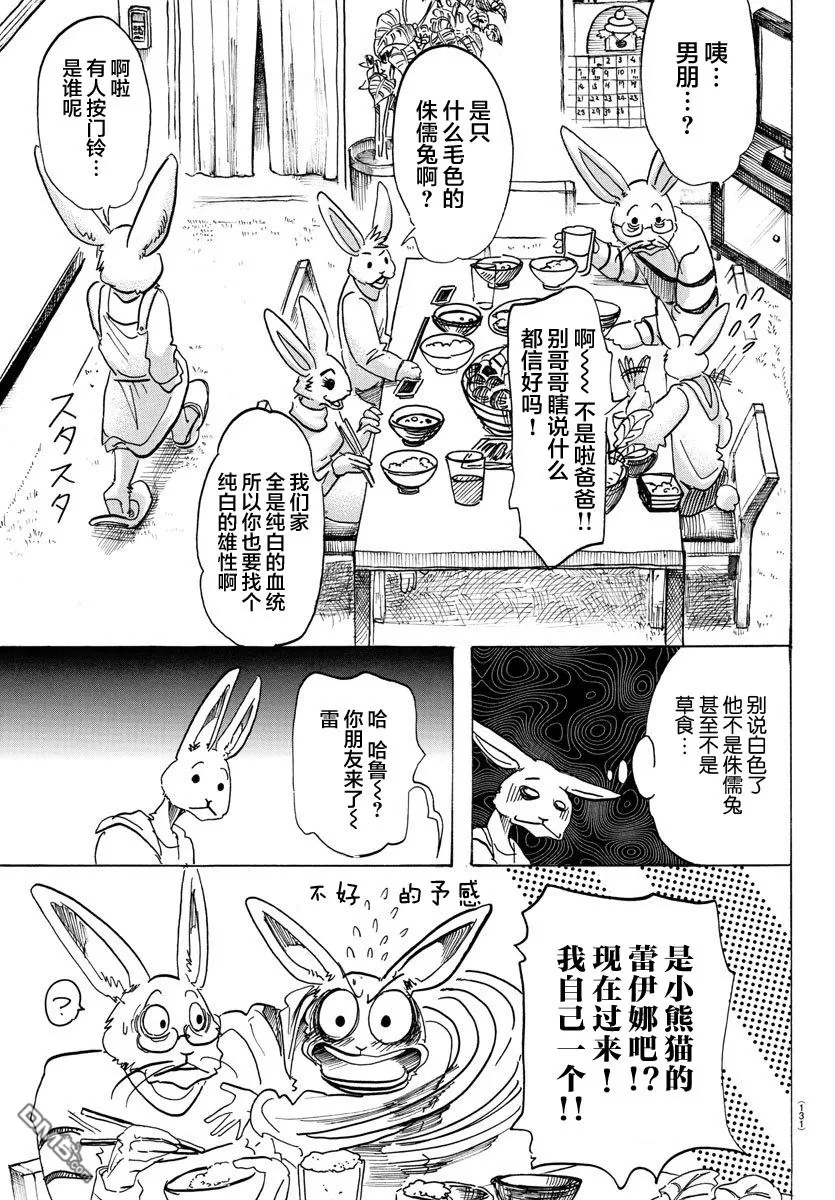 《BEASTARS》漫画最新章节 第98话 免费下拉式在线观看章节第【18】张图片