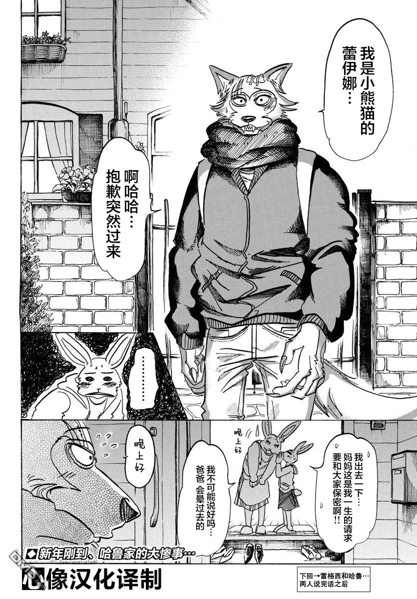 《BEASTARS》漫画最新章节 第98话 免费下拉式在线观看章节第【19】张图片