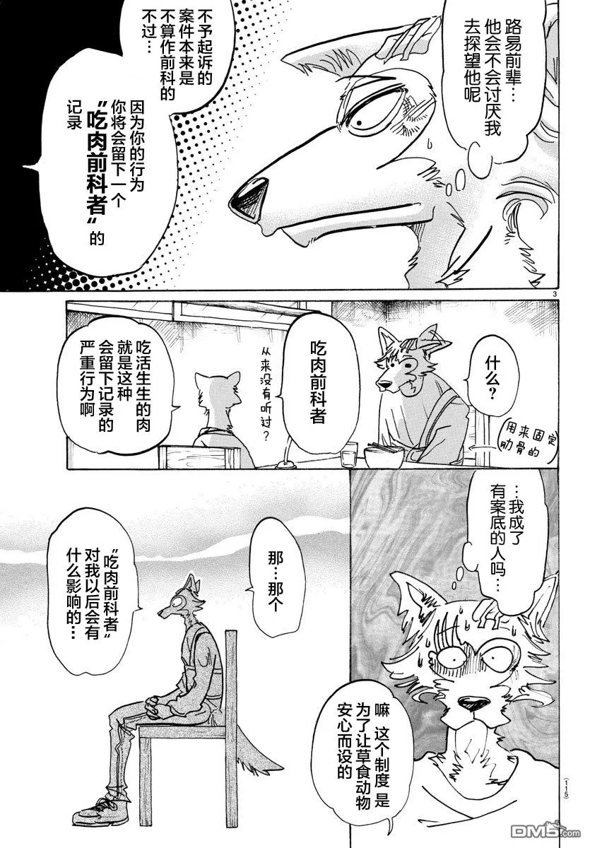 《BEASTARS》漫画最新章节 第98话 免费下拉式在线观看章节第【3】张图片