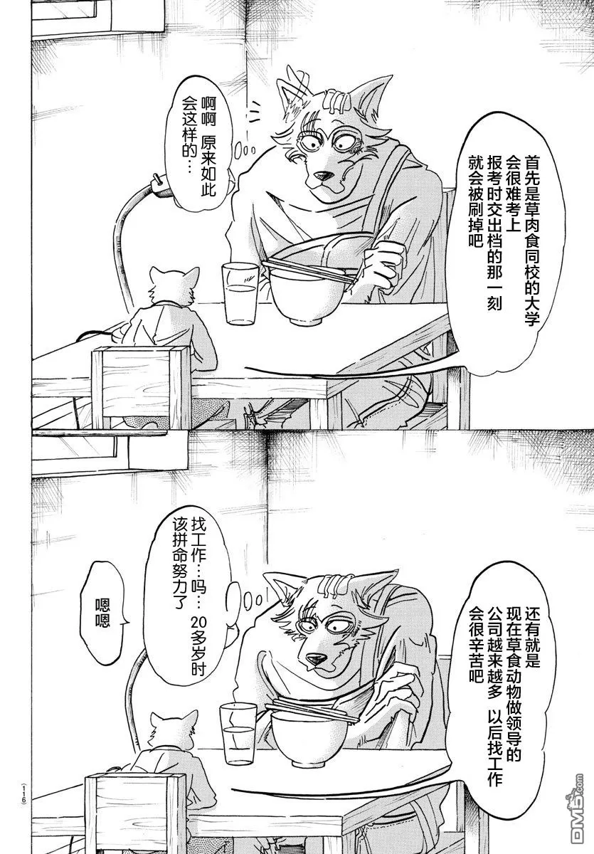 《BEASTARS》漫画最新章节 第98话 免费下拉式在线观看章节第【4】张图片