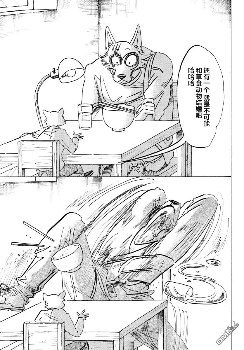 《BEASTARS》漫画最新章节 第98话 免费下拉式在线观看章节第【5】张图片