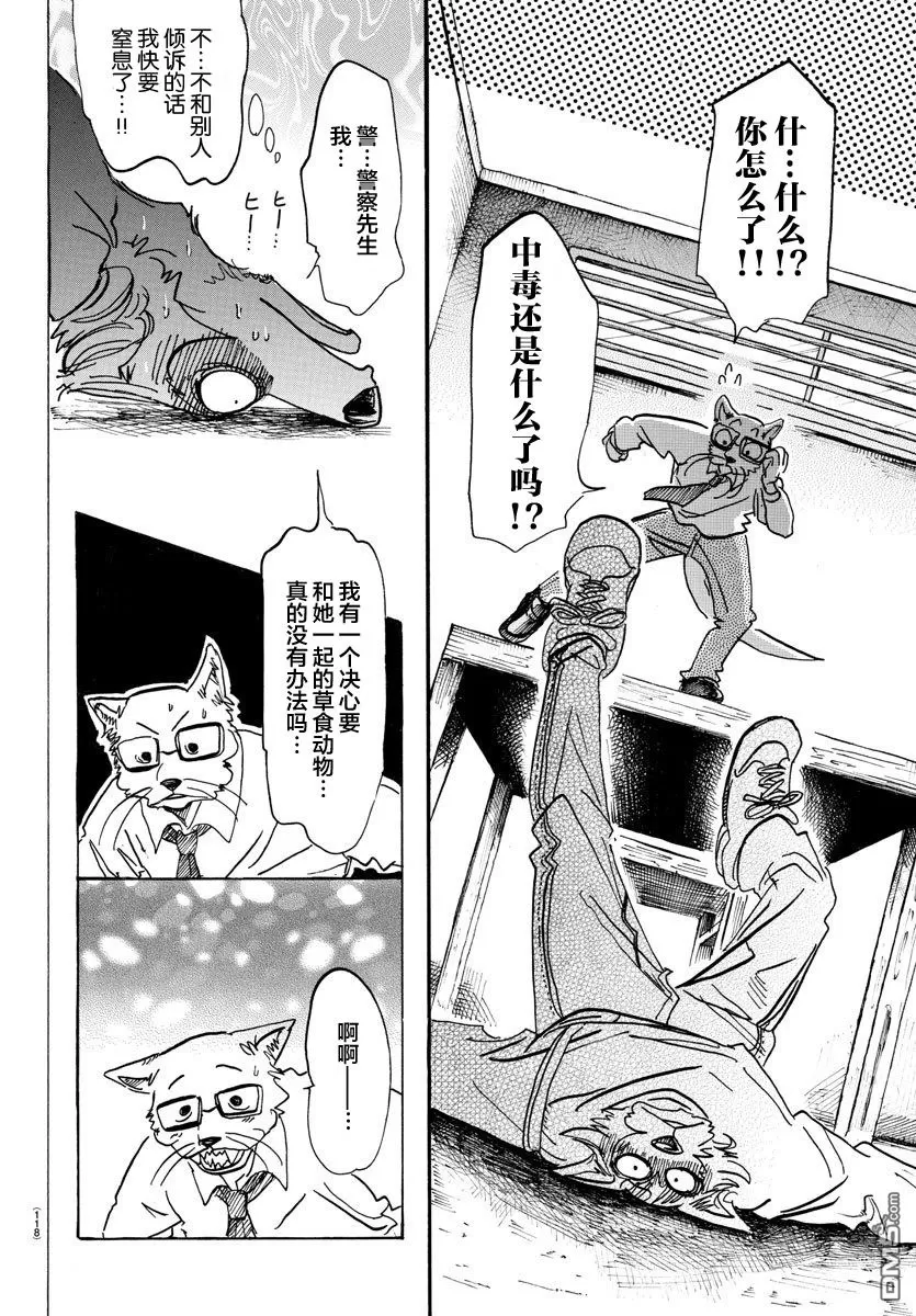 《BEASTARS》漫画最新章节 第98话 免费下拉式在线观看章节第【6】张图片