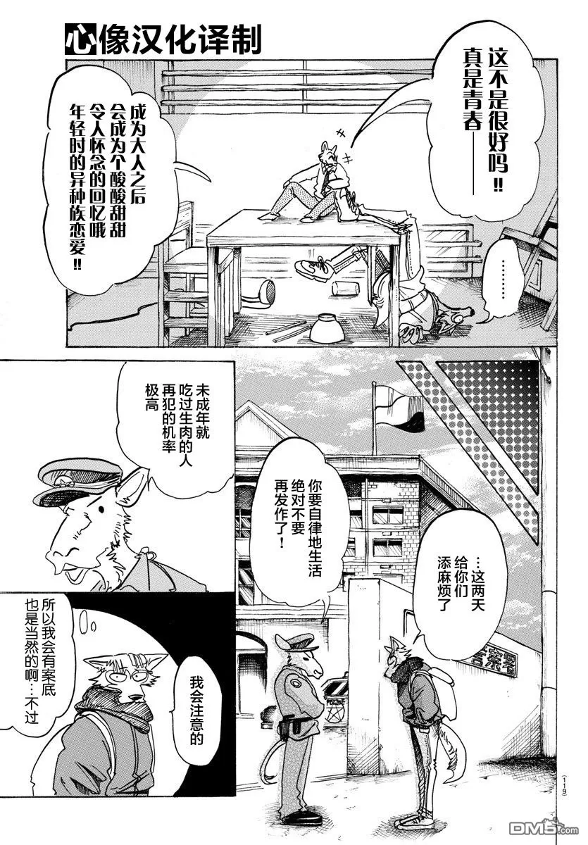 《BEASTARS》漫画最新章节 第98话 免费下拉式在线观看章节第【7】张图片