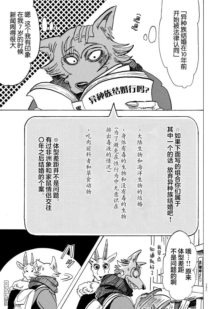 《BEASTARS》漫画最新章节 第98话 免费下拉式在线观看章节第【9】张图片