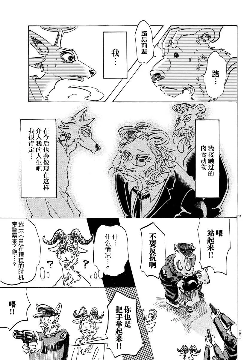 《BEASTARS》漫画最新章节 第97话 免费下拉式在线观看章节第【11】张图片