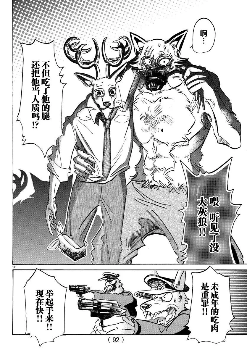 《BEASTARS》漫画最新章节 第97话 免费下拉式在线观看章节第【12】张图片