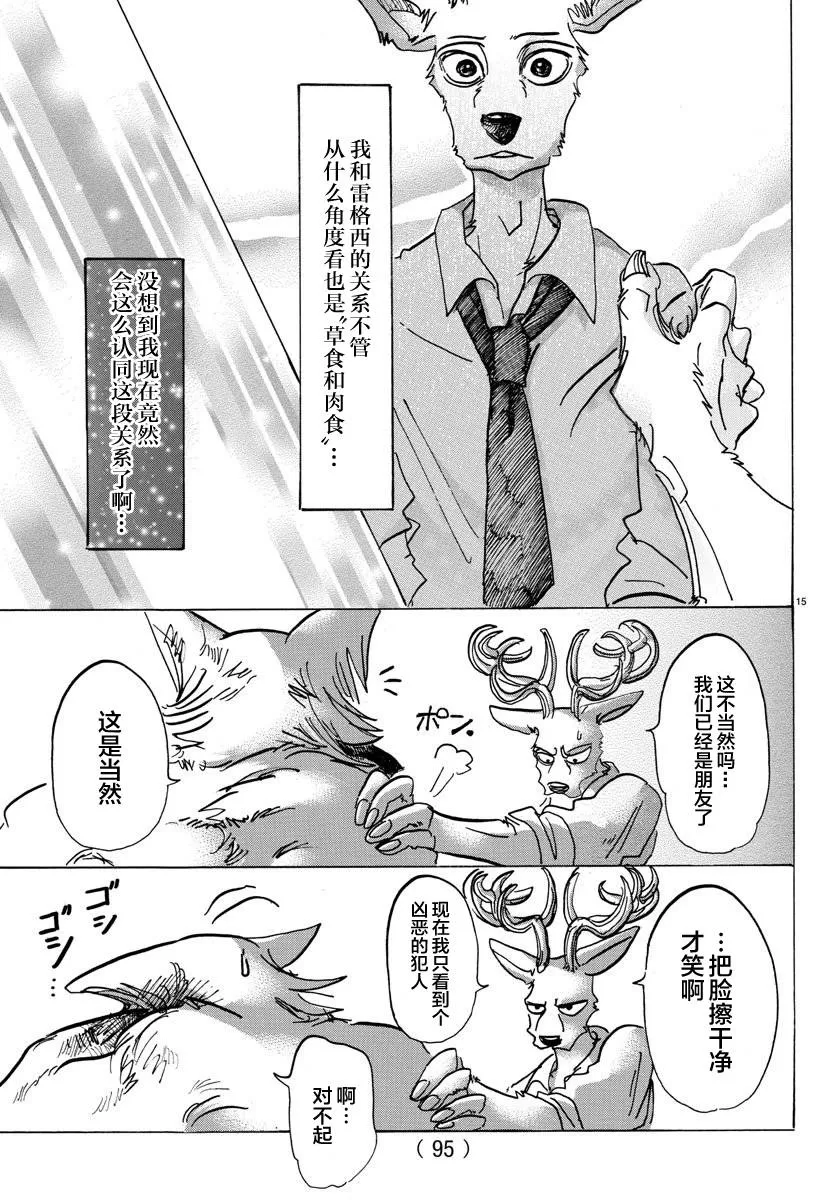 《BEASTARS》漫画最新章节 第97话 免费下拉式在线观看章节第【15】张图片