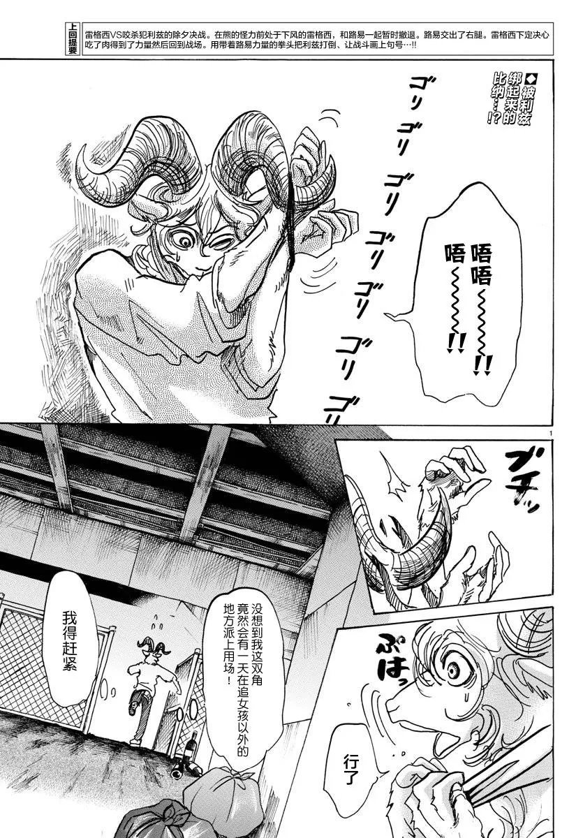 《BEASTARS》漫画最新章节 第97话 免费下拉式在线观看章节第【2】张图片