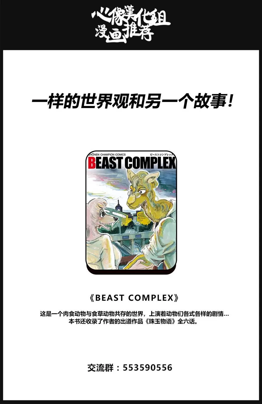 《BEASTARS》漫画最新章节 第97话 免费下拉式在线观看章节第【23】张图片