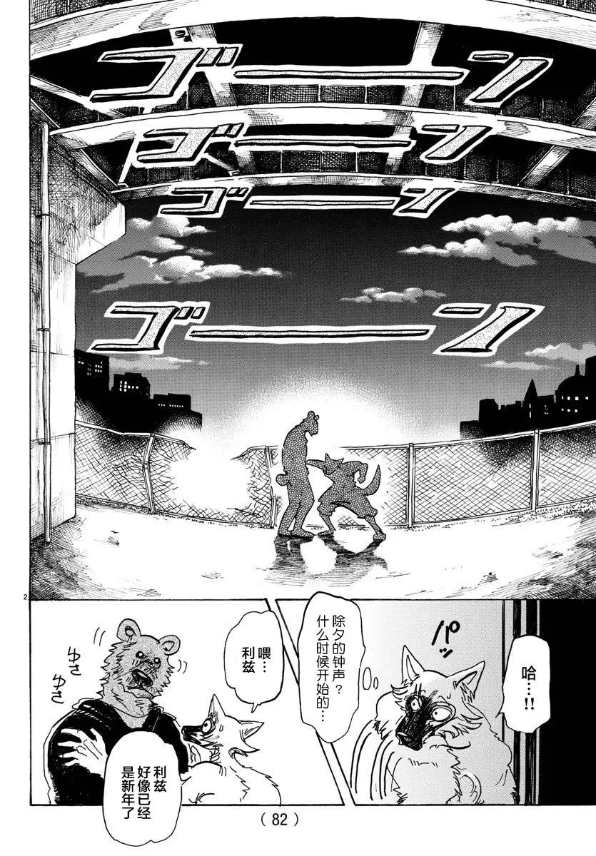 《BEASTARS》漫画最新章节 第97话 免费下拉式在线观看章节第【3】张图片