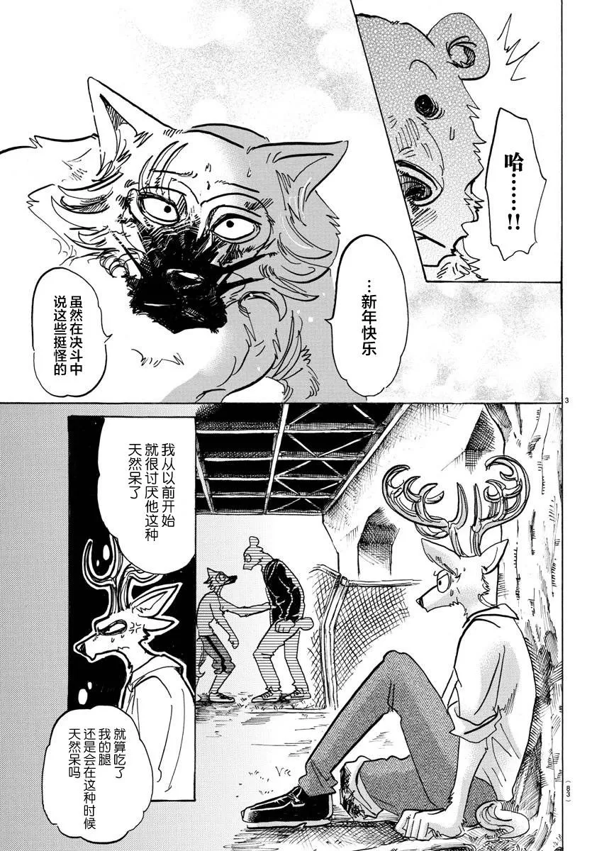 《BEASTARS》漫画最新章节 第97话 免费下拉式在线观看章节第【4】张图片