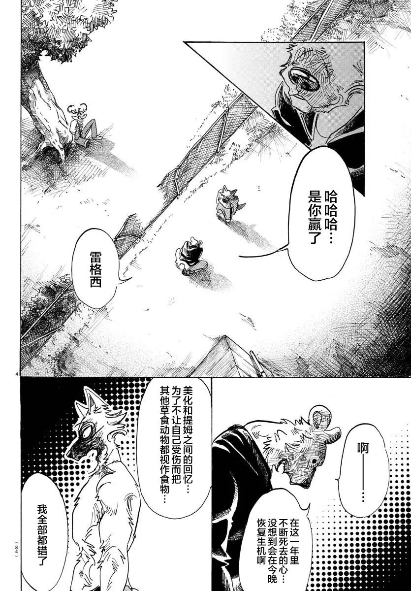 《BEASTARS》漫画最新章节 第97话 免费下拉式在线观看章节第【5】张图片