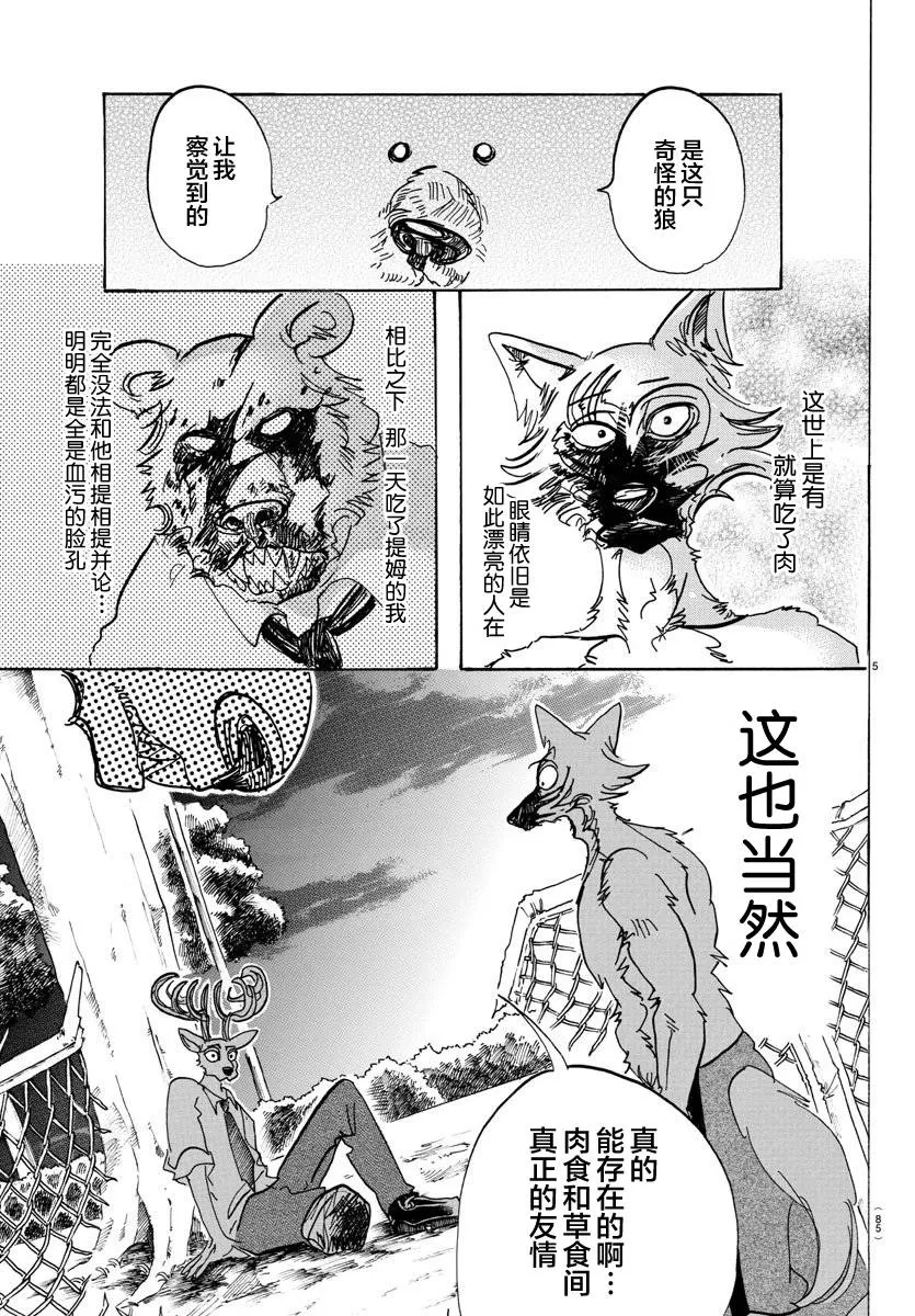 《BEASTARS》漫画最新章节 第97话 免费下拉式在线观看章节第【6】张图片