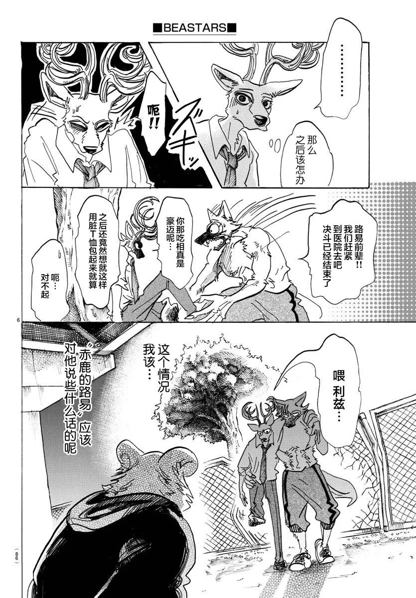 《BEASTARS》漫画最新章节 第97话 免费下拉式在线观看章节第【7】张图片