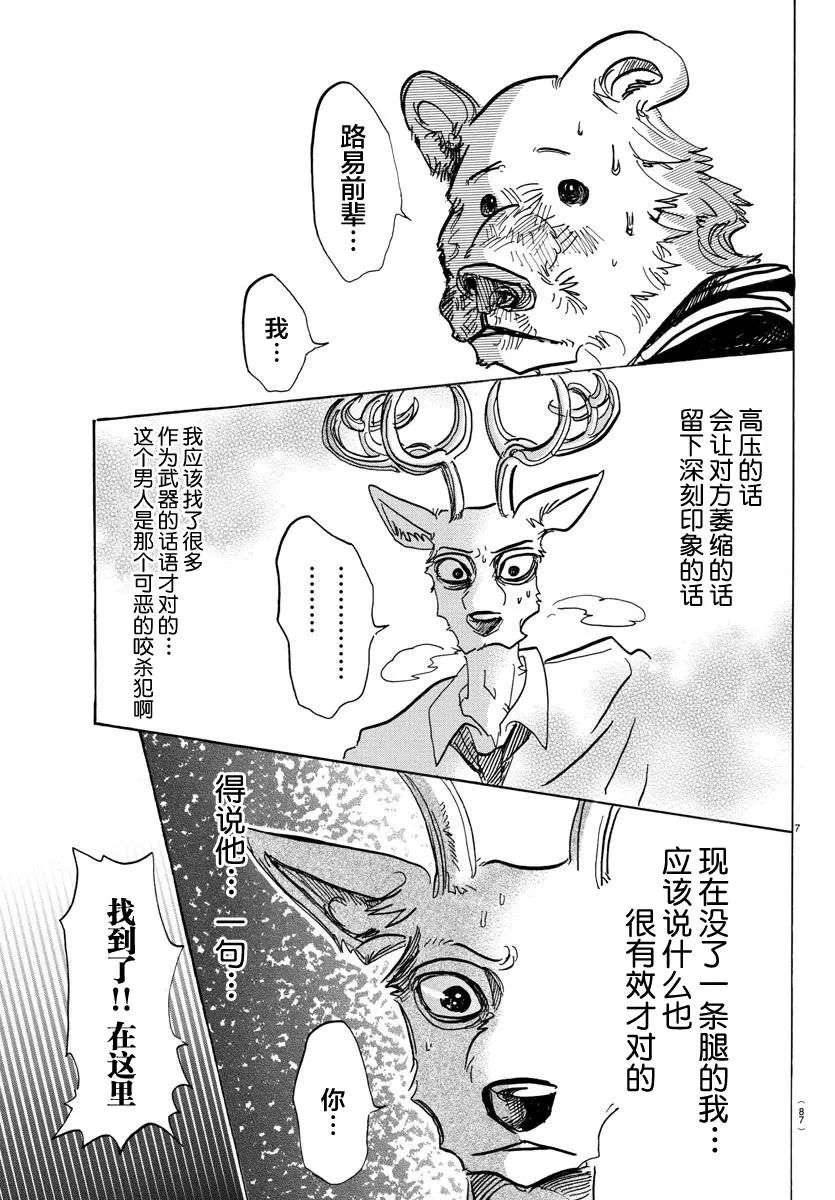 《BEASTARS》漫画最新章节 第97话 免费下拉式在线观看章节第【8】张图片