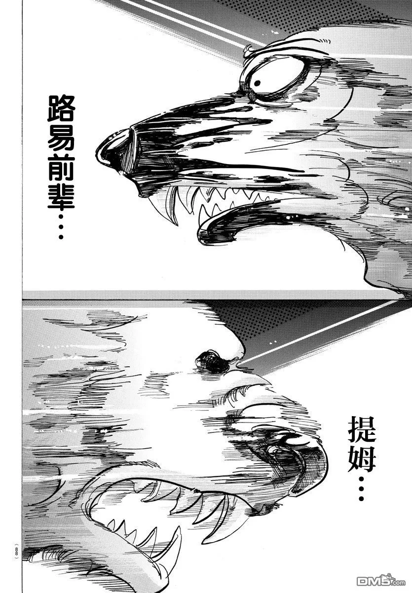 《BEASTARS》漫画最新章节 第96话 免费下拉式在线观看章节第【10】张图片