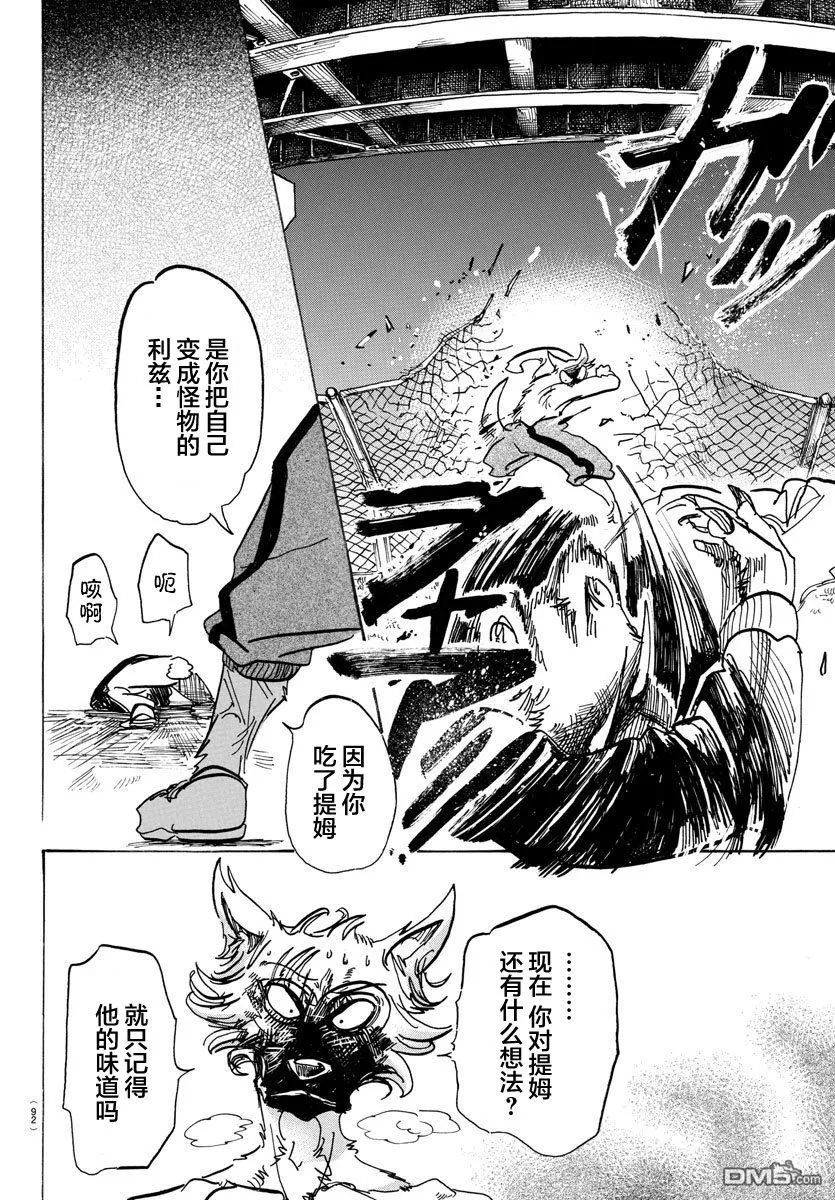 《BEASTARS》漫画最新章节 第96话 免费下拉式在线观看章节第【14】张图片