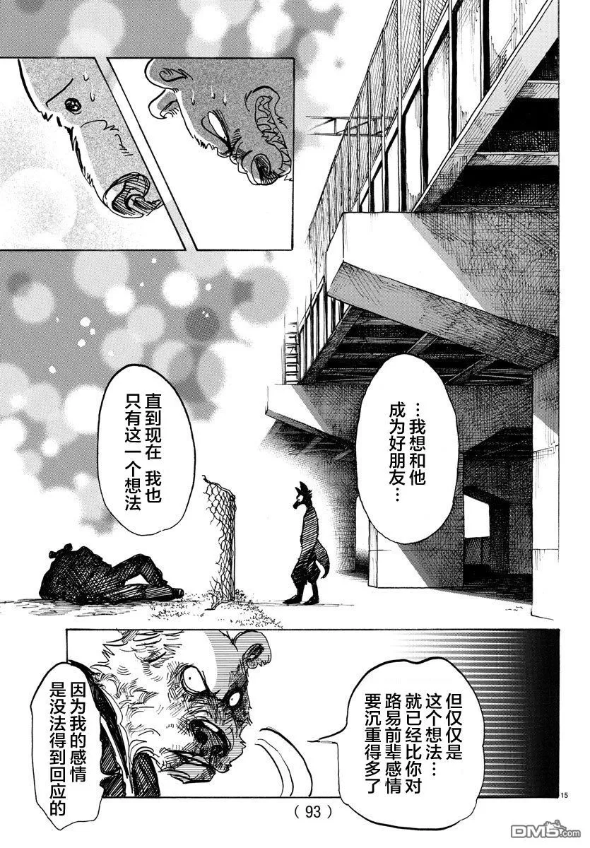 《BEASTARS》漫画最新章节 第96话 免费下拉式在线观看章节第【15】张图片