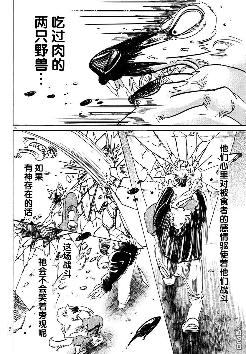 《BEASTARS》漫画最新章节 第96话 免费下拉式在线观看章节第【16】张图片