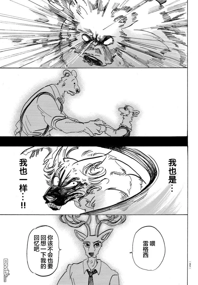 《BEASTARS》漫画最新章节 第96话 免费下拉式在线观看章节第【17】张图片