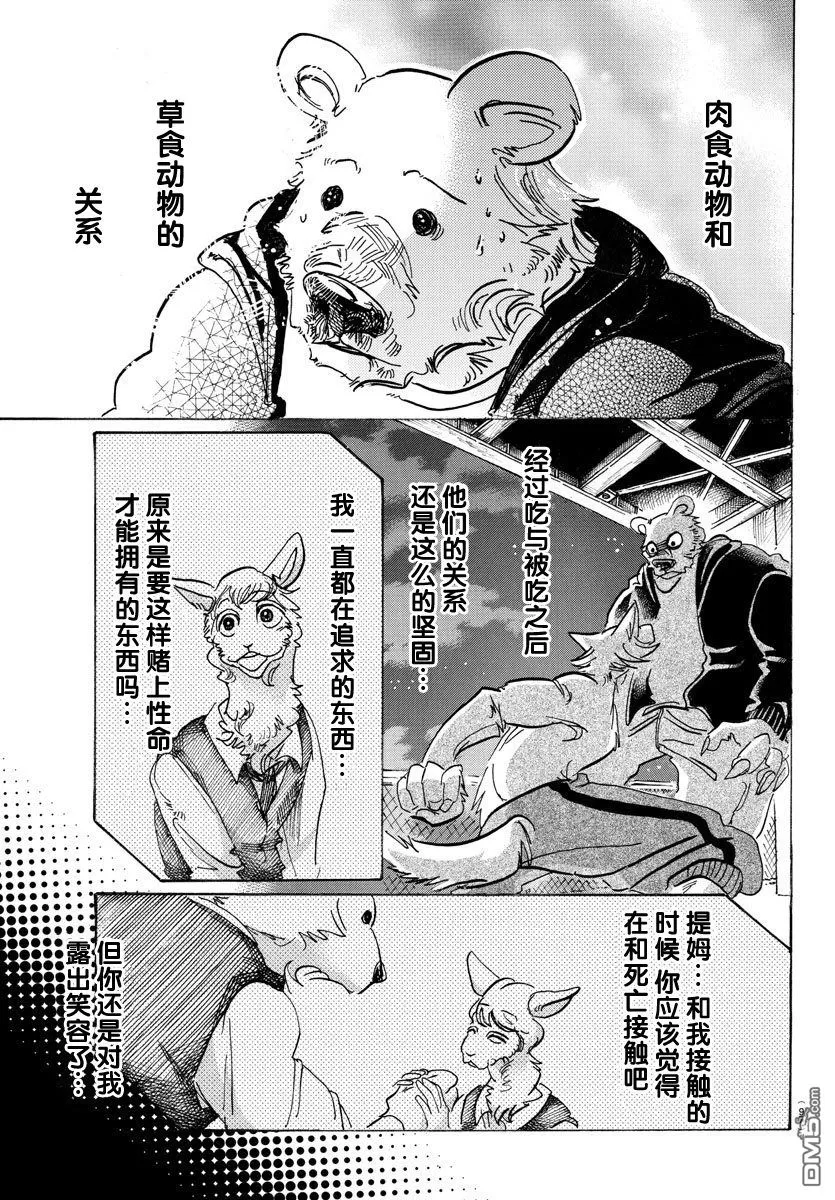 《BEASTARS》漫画最新章节 第96话 免费下拉式在线观看章节第【19】张图片