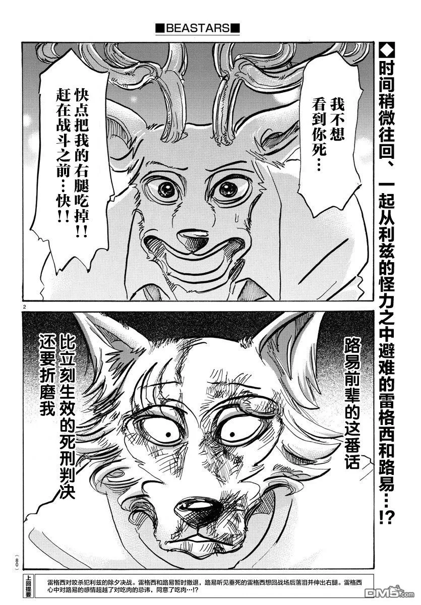 《BEASTARS》漫画最新章节 第96话 免费下拉式在线观看章节第【2】张图片