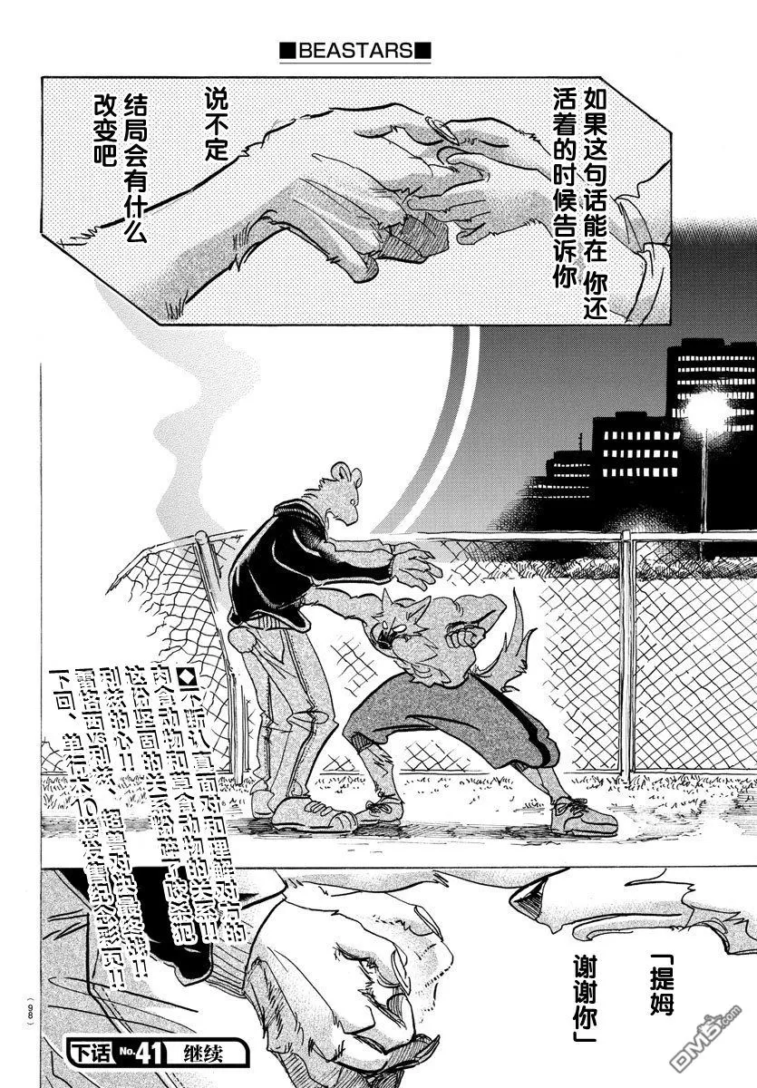 《BEASTARS》漫画最新章节 第96话 免费下拉式在线观看章节第【20】张图片