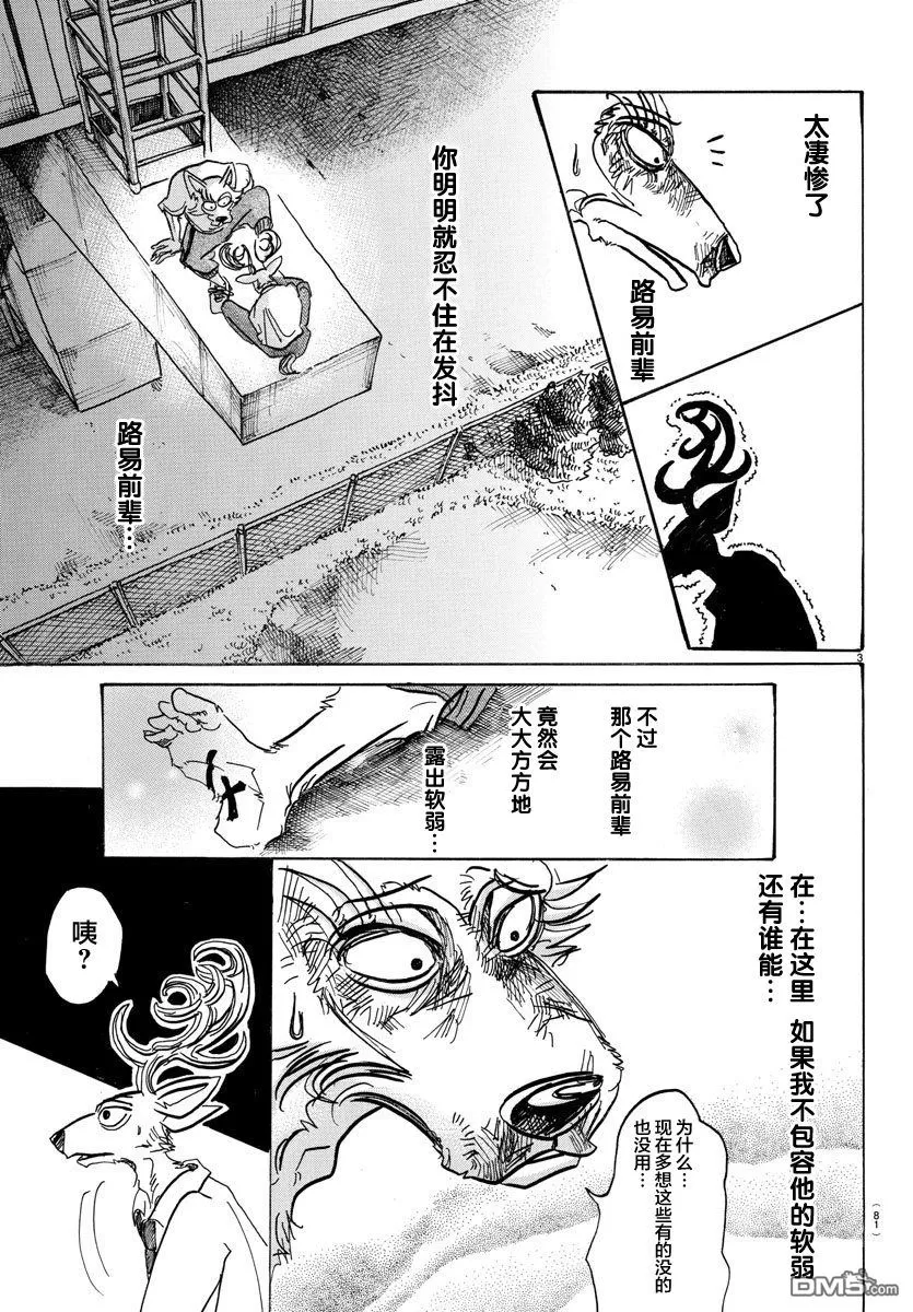 《BEASTARS》漫画最新章节 第96话 免费下拉式在线观看章节第【3】张图片