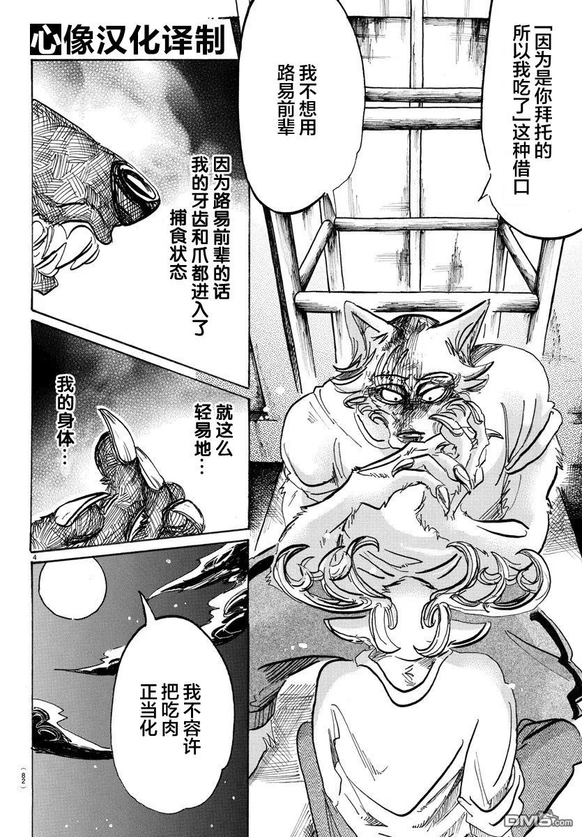 《BEASTARS》漫画最新章节 第96话 免费下拉式在线观看章节第【4】张图片