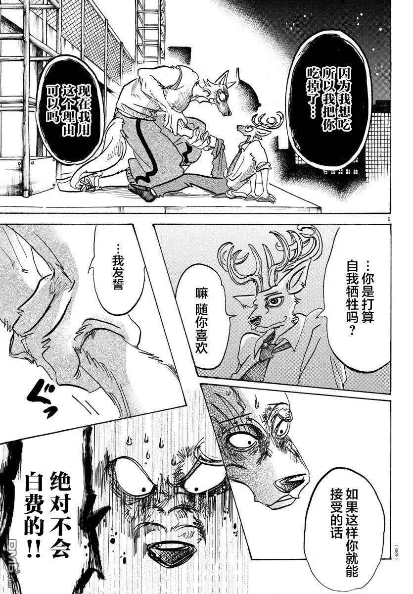 《BEASTARS》漫画最新章节 第96话 免费下拉式在线观看章节第【5】张图片