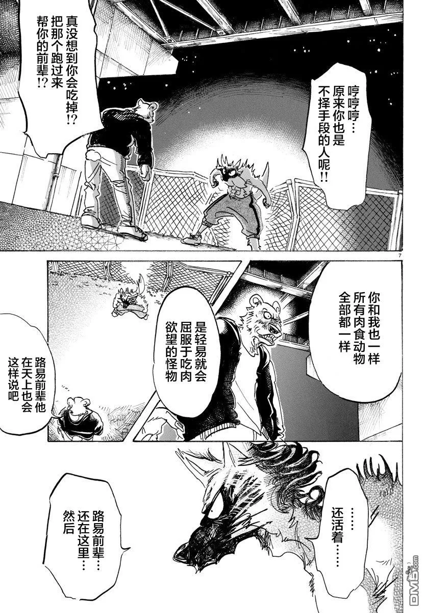 《BEASTARS》漫画最新章节 第96话 免费下拉式在线观看章节第【7】张图片